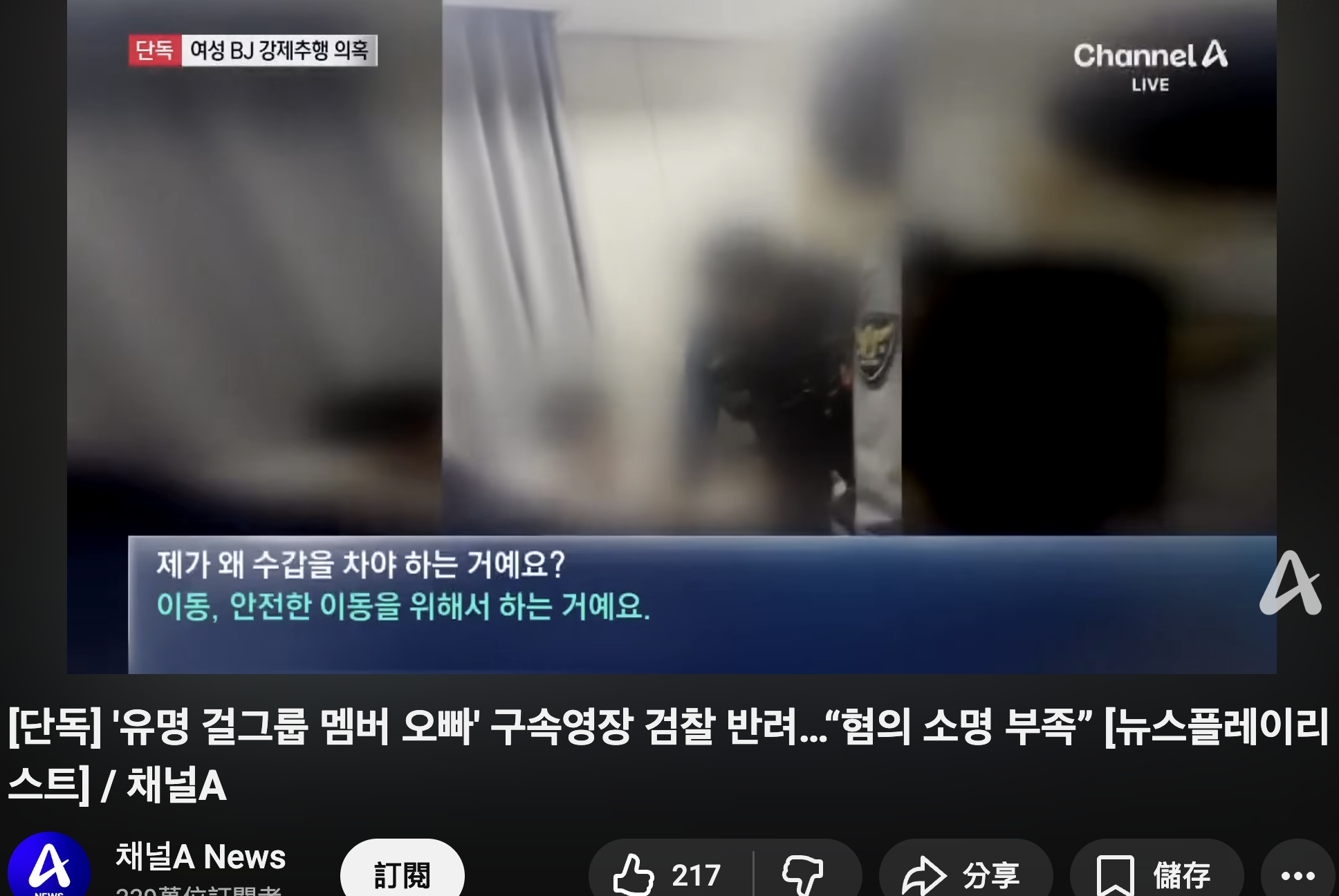 近日韓媒以「女團成員親哥哥」稱呼性騷直播主的加害者，引起諸多猜測。（翻攝Channel A YT）