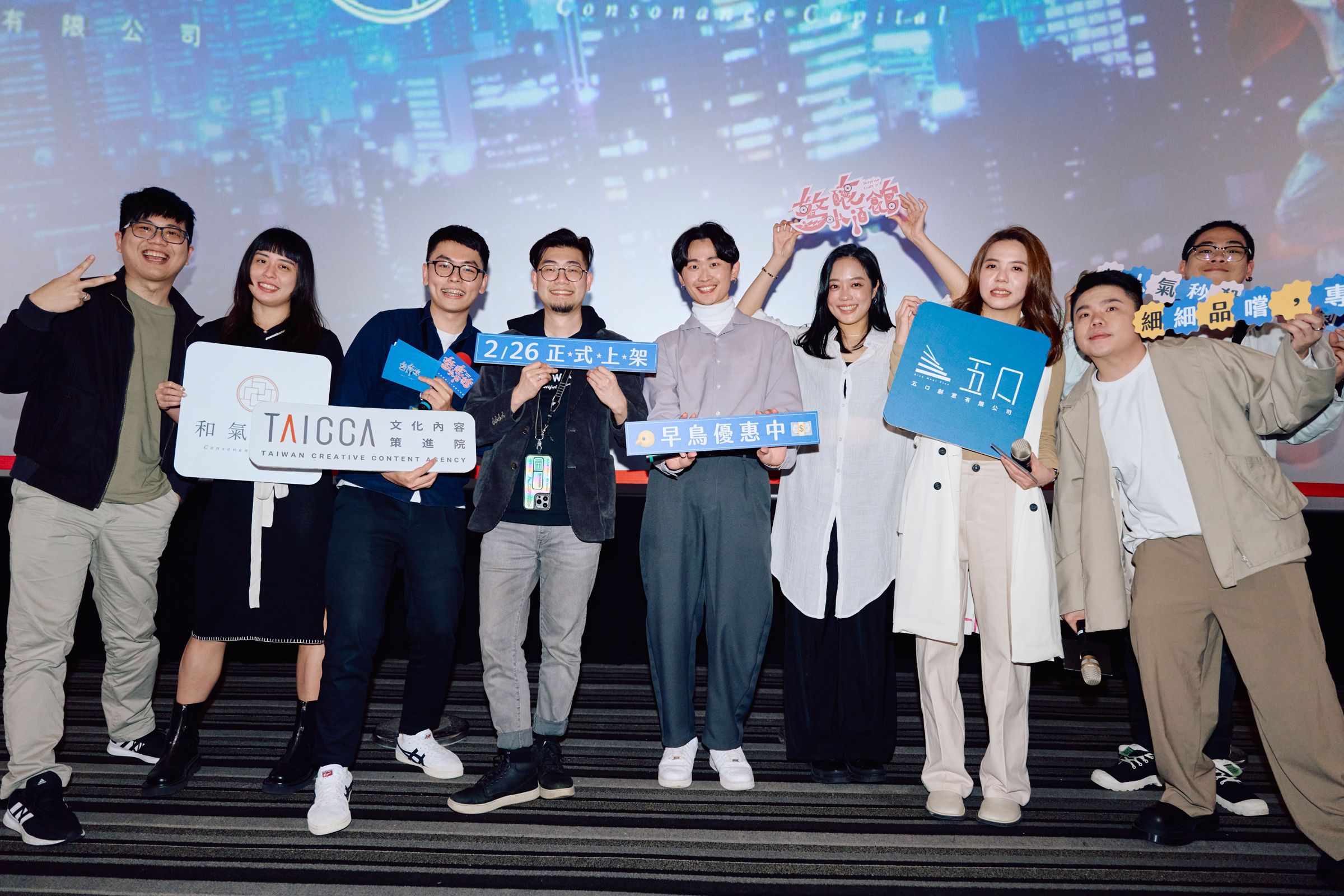 《SC驚釀小酒館》去年在影廳舉行線上版首映會，孫明恩（左3）攜手演員群及投資人在現場與觀眾互動。（五口創意工作室提供）