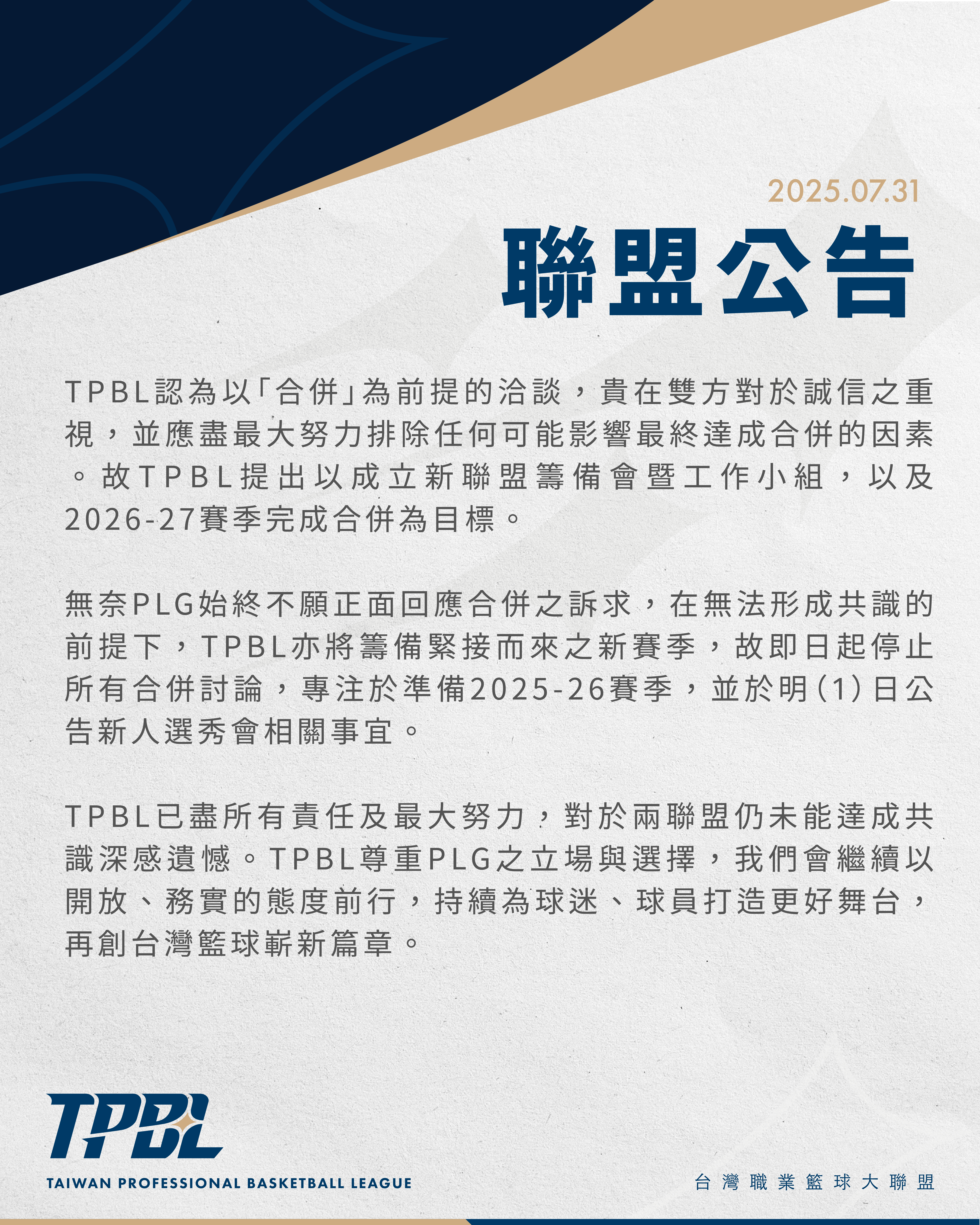 TPBL今晚發聲明表示,因遲遲無法與PLG就合併達成共識,即日起停止所有合併討論,專心備戰新賽季。(TPBL提供)