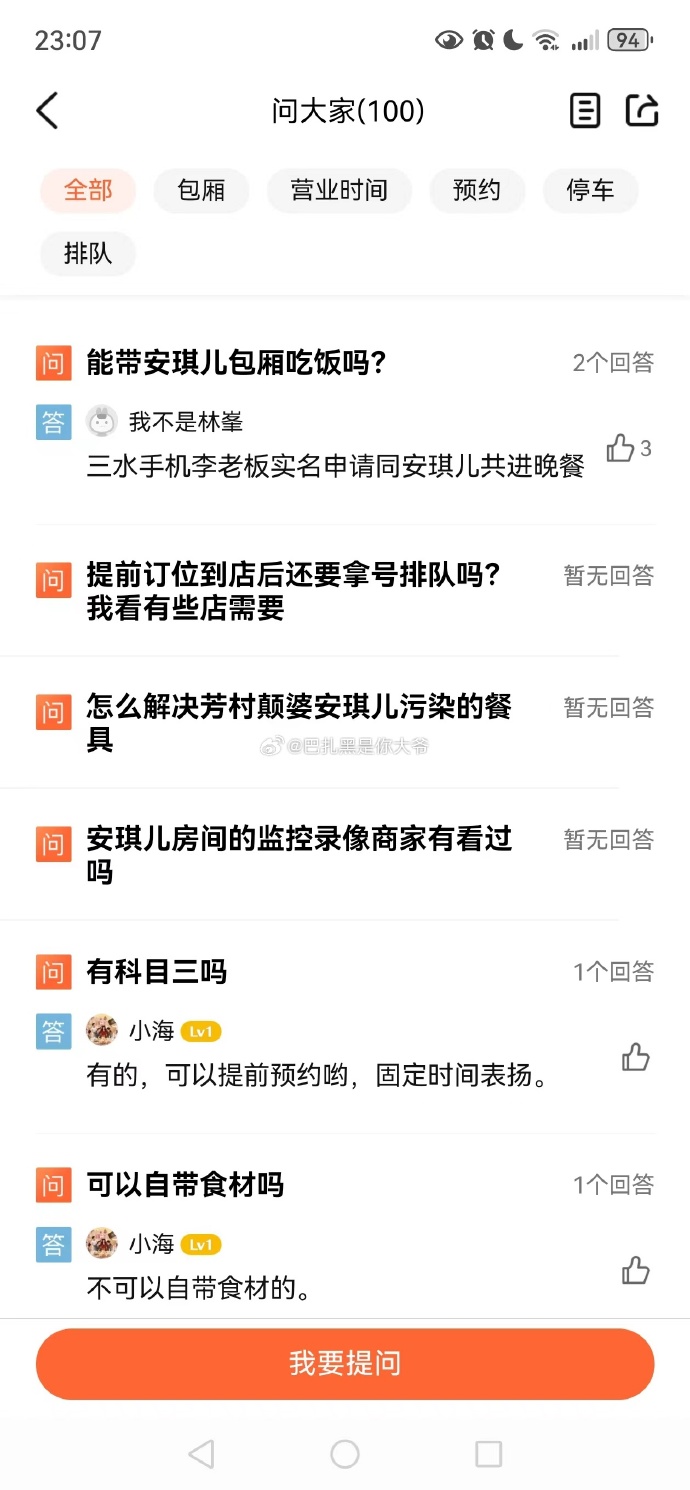 網友湧進海底撈留言板。（翻自微博）