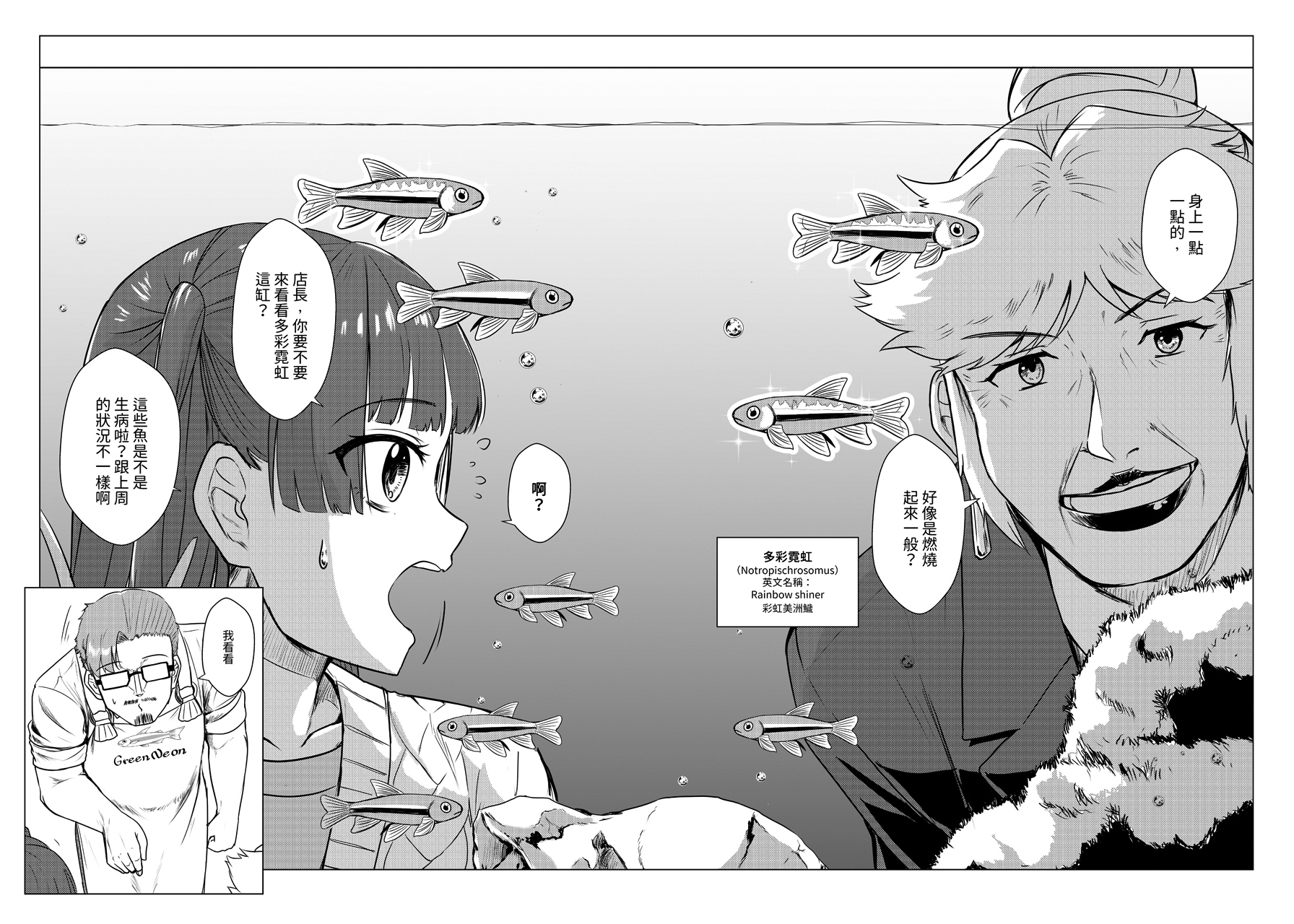 由於《水都物語》是黑白漫畫，較難呈現觀賞魚的豐富色彩，在繪製時會特別強化花紋特徵。（海穹文化提供）