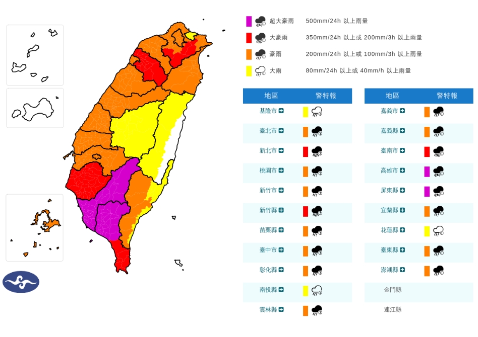 氣象署針對20縣市發布豪大雨特報。(取自氣象署官網)