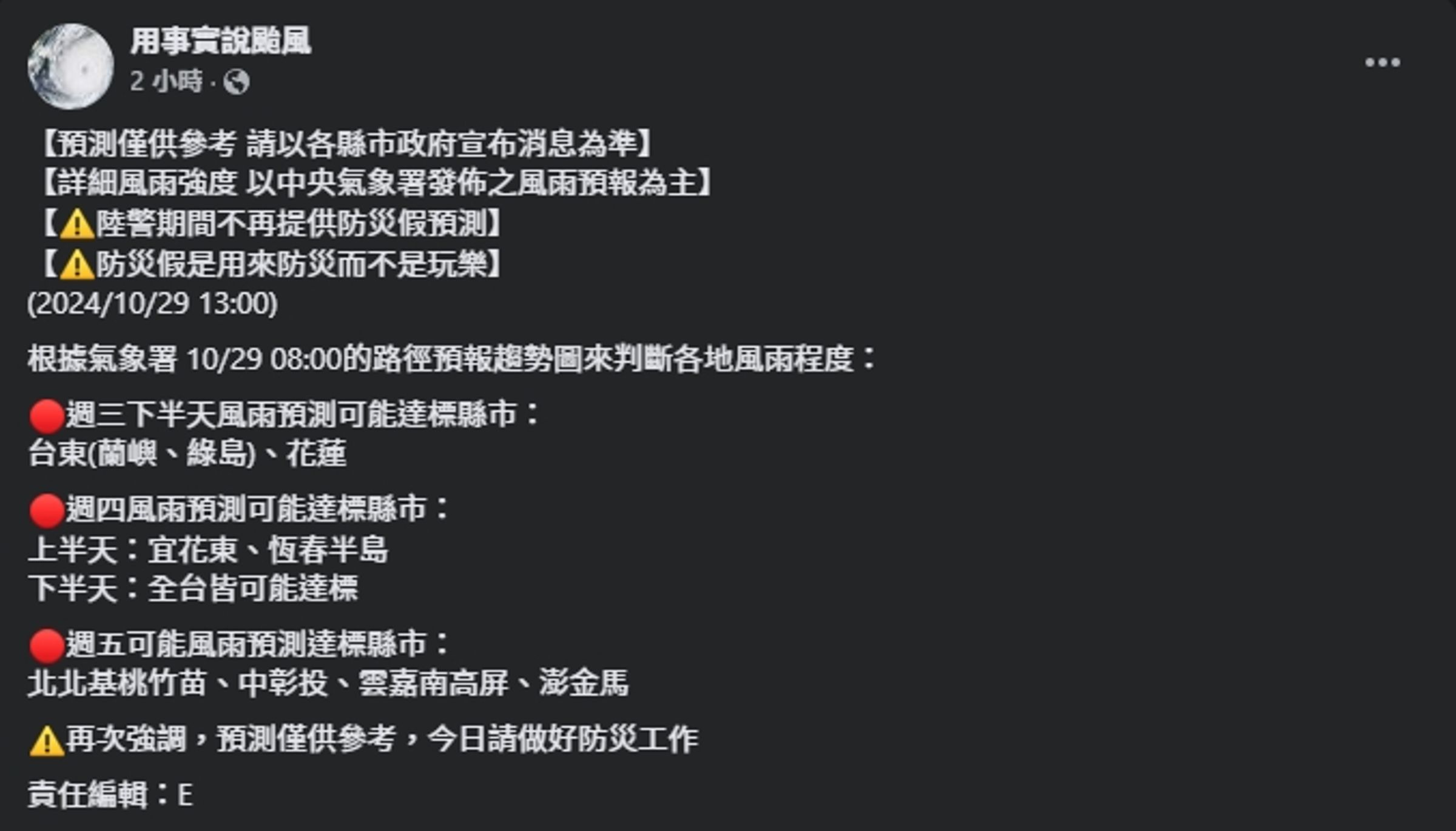 氣象粉專預測可能達到停班課標準的縣市或地區。(翻攝自臉書@用事實說颱風)