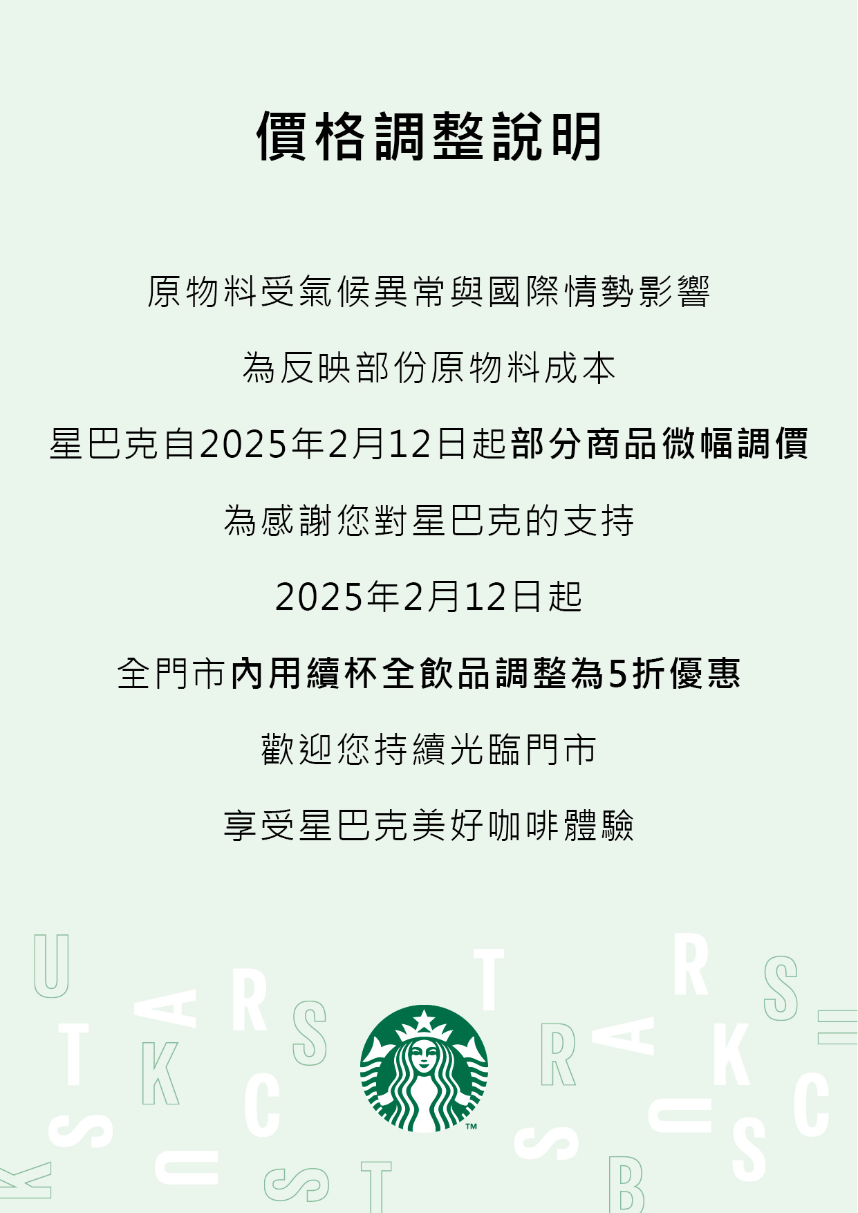 台灣星巴克宣布自2月12日起，部分商品微幅調價。（翻攝自星巴克咖啡同好會臉書）