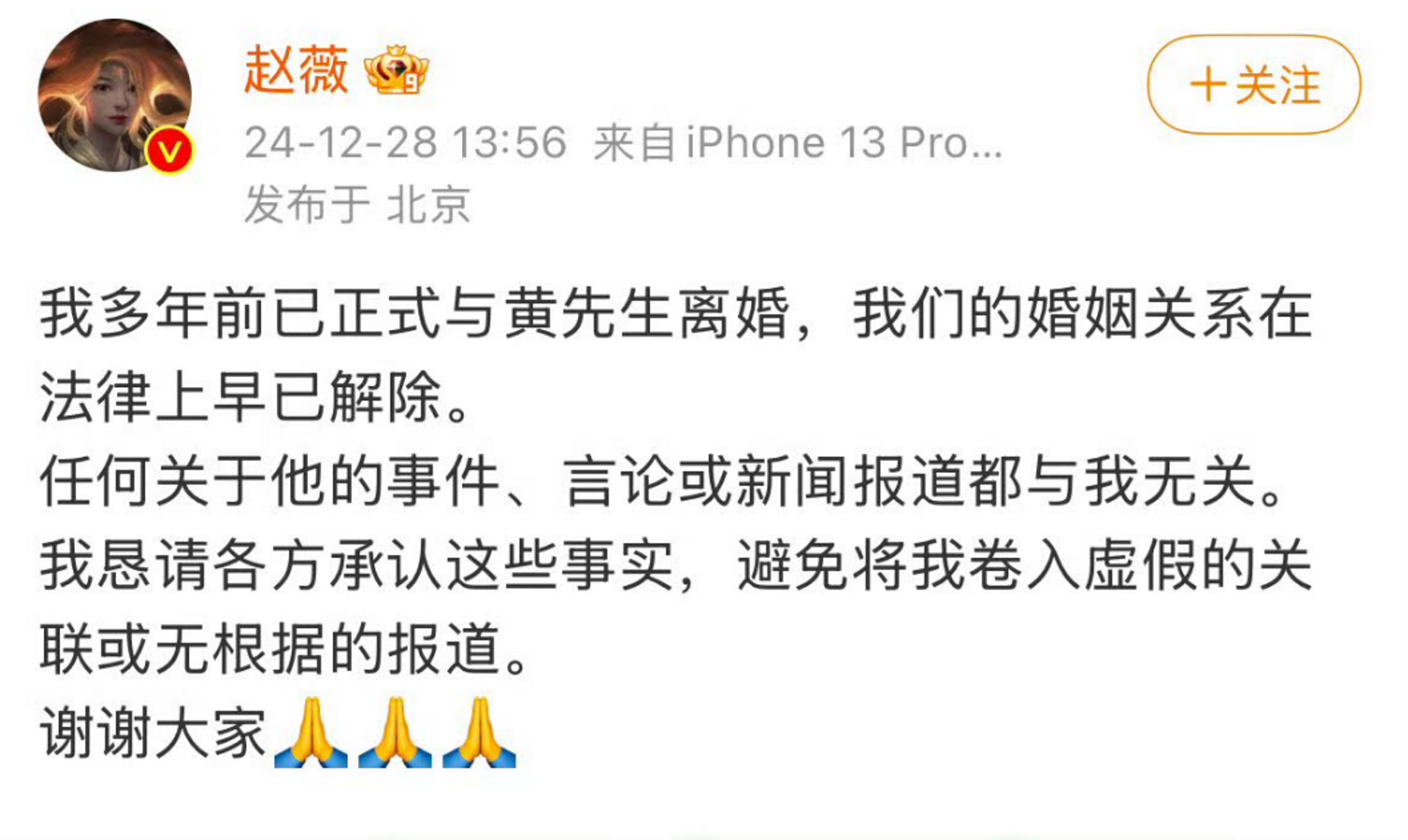 趙薇雖然屢傳婚變,但今年才正式發聲明表示她與黃有龍早已離婚。(翻攝趙薇微博)