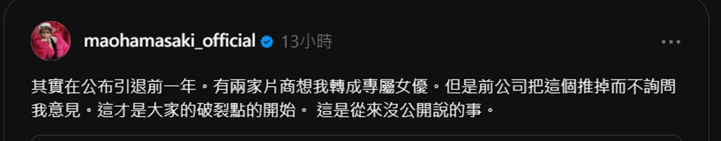 濱崎真緒首度回應引退主因。(翻攝自Threads)