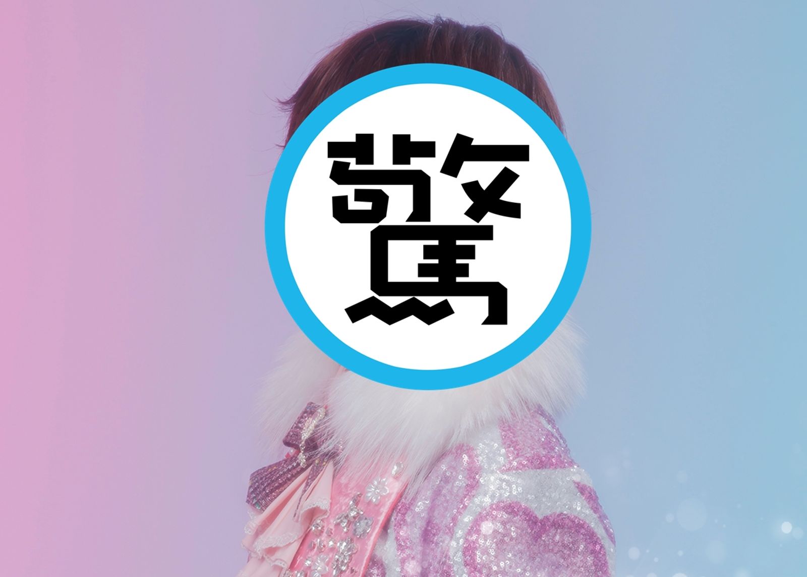 19歲男偶像闖女湯！飯店報警逮人　火速遭退團切割