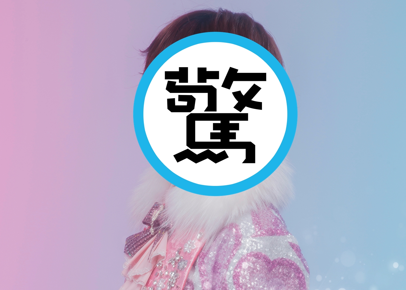 日本偶像男團「9bic」成員佐佐木大河涉嫌闖入飯店公共女湯，目前已遭退團。（翻攝自9bic官網）