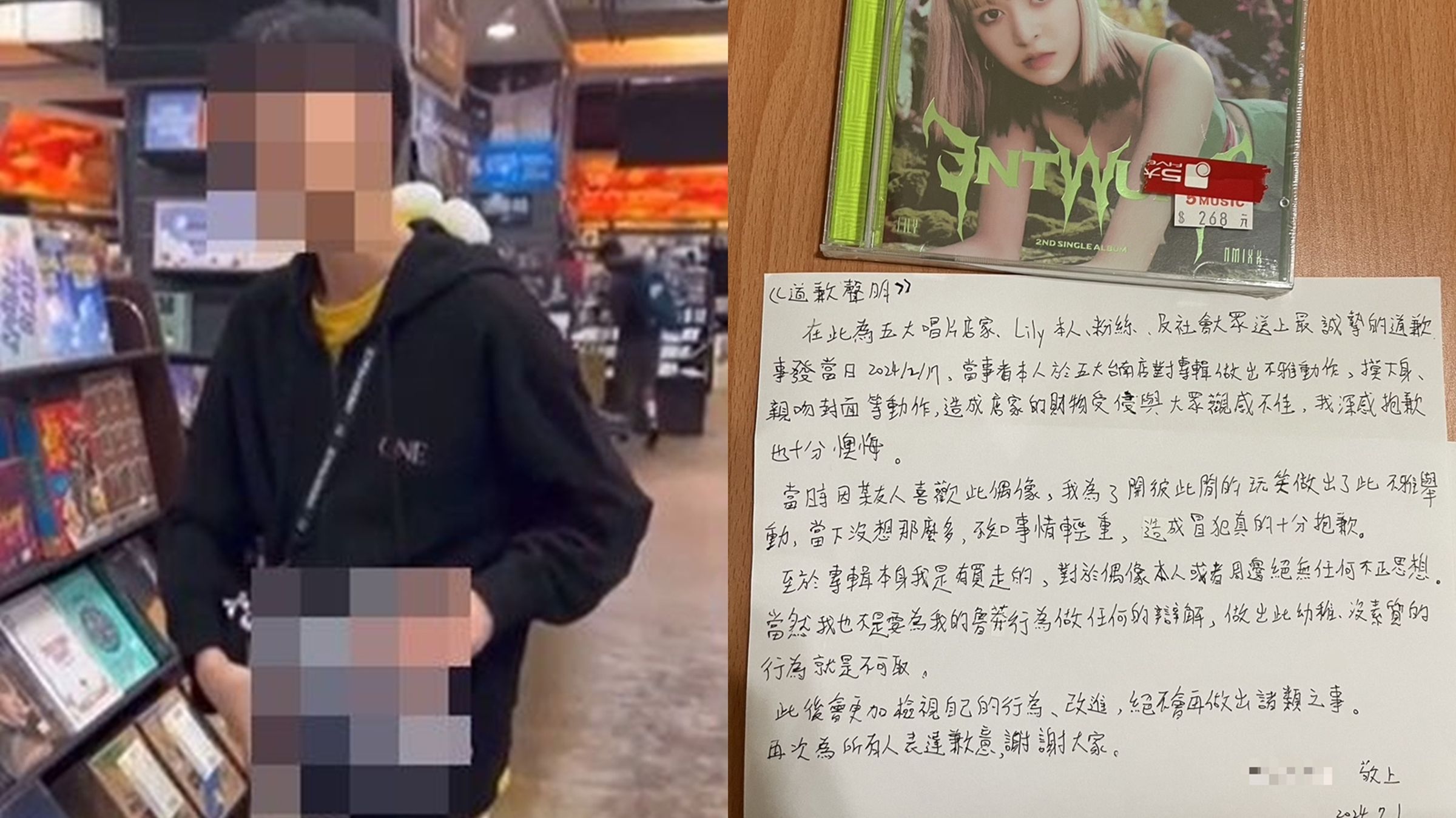 成大男學生日前在唱片行拿專輯蹭下體,以手寫信致歉。(合成圖,左翻攝自Dcard、右翻攝臉書「5大唱片」)