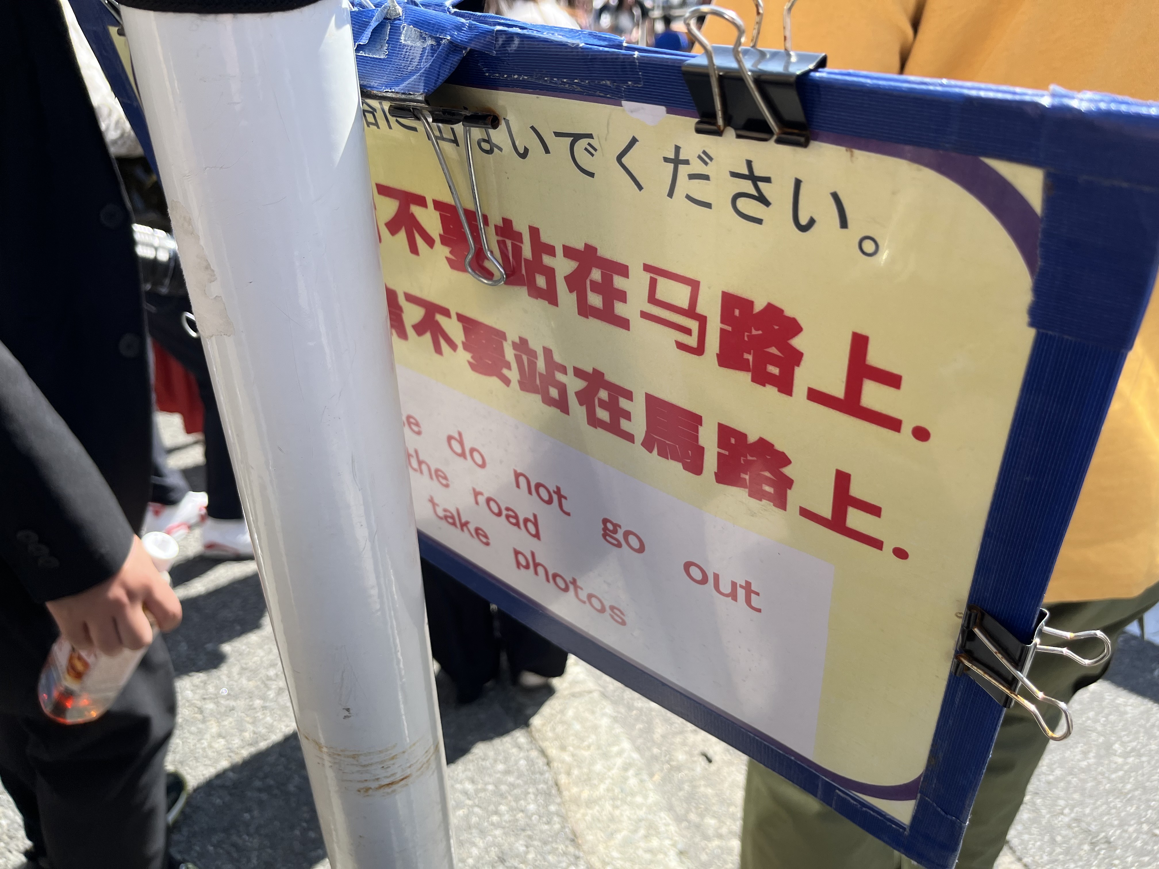 日本神奈川縣知名觀光景點《灌籃高手》平交道，一直都有動漫迷前去朝聖，現場會有人身上掛著印有多國語言的提醒標語，提醒遊客別占用馬路很危險。