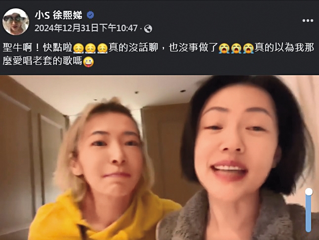 日前小S(右)和老友Makiyo(左)一起歡度跨年,還被網友虧應該喝很多。(翻攝自小S臉書)