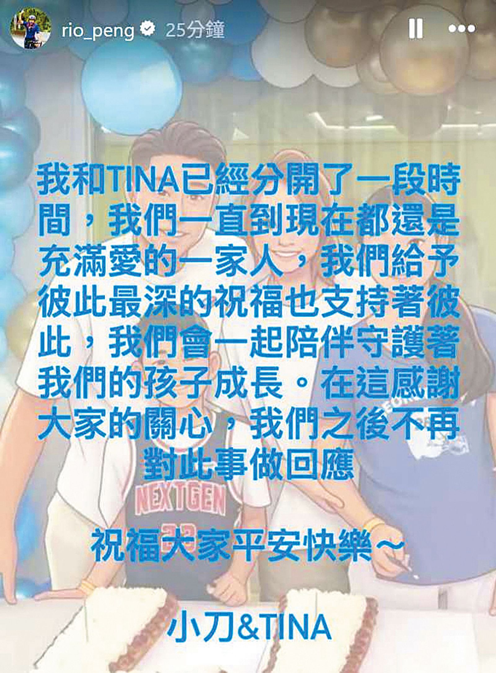 小刀與林文晴日前在社群網站發出離婚聲明，認了豪門婚姻生變。（翻攝自小刀IG）