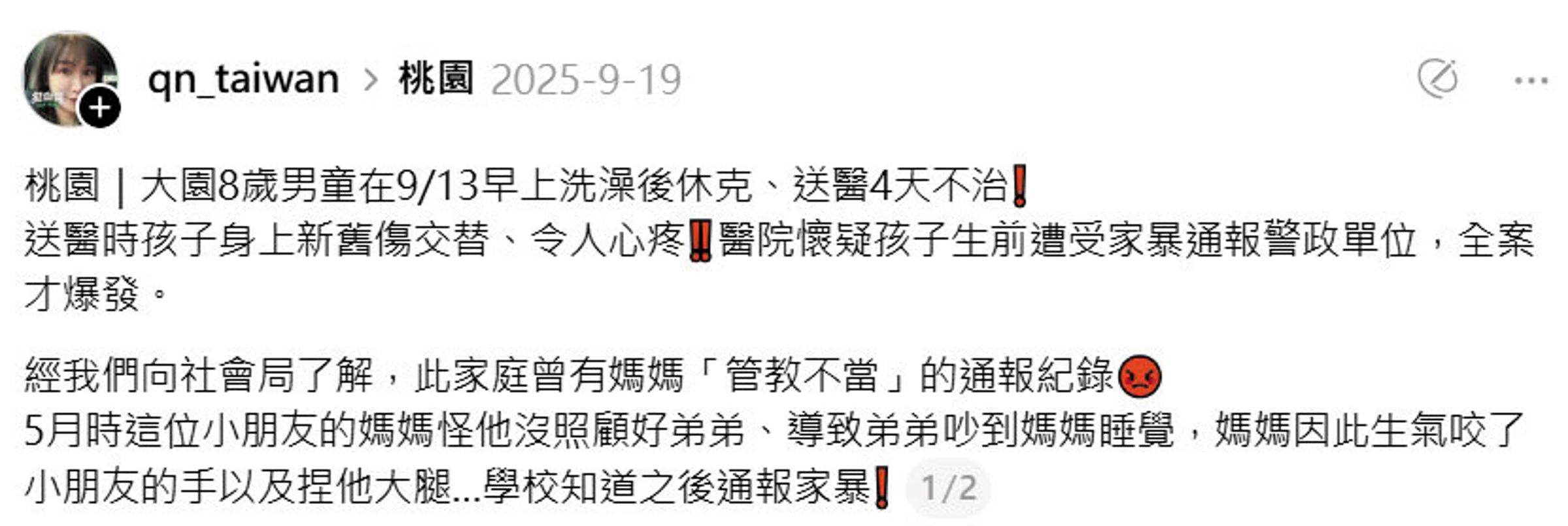 桃園市議員黃瓊慧在男童過世新聞曝光後,在社群po出男童曾遭家暴的資訊。(翻攝黃瓊慧Threads)