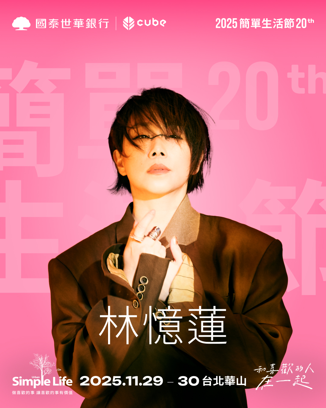 2025簡單生活節還邀來林憶蓮重磅加入。(Simple Life 簡單生活節提供)