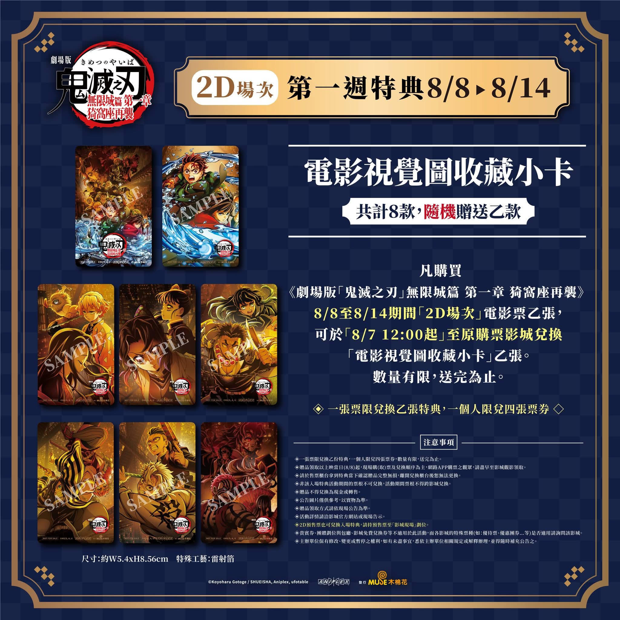 近年只要是賣座動漫電影，一定都有回潰粉絲的特典贈品，但也常會造成糾紛，最扯的是《鬼滅之刃：無限城篇》竟爆出粉絲遭有心人士詐騙20萬元。（木棉花提供）   