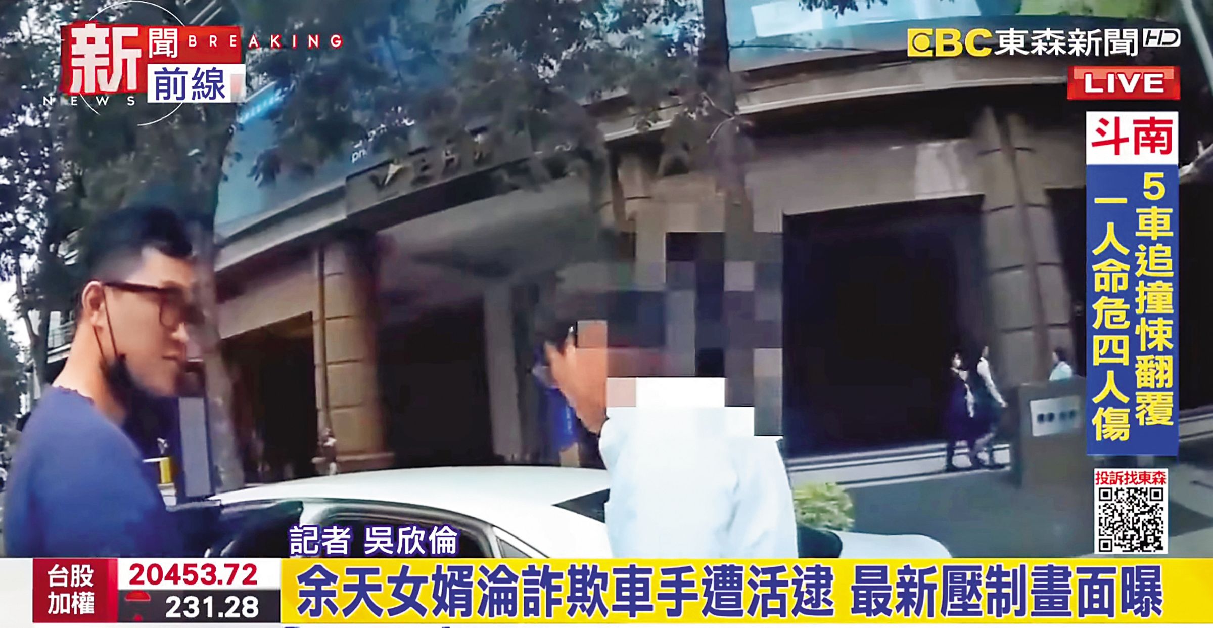 余天女婿陳鑒淪為詐騙集團車手中階幹部被捕,目前收押禁見中。(翻攝自東森新聞)
