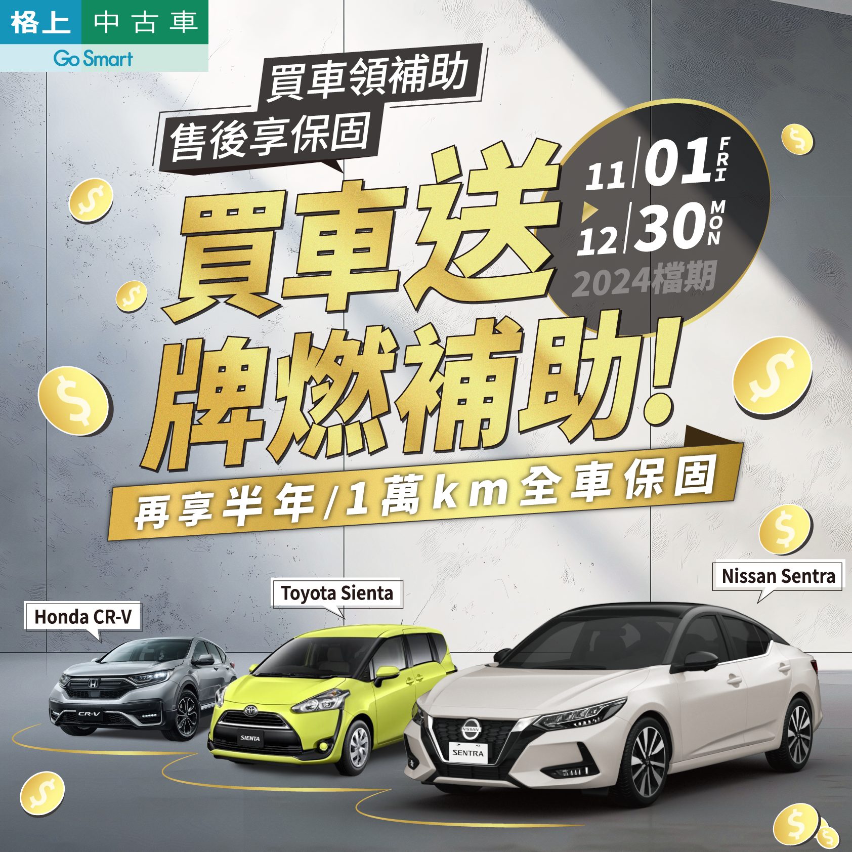 格上租車所經營的一手中古車，近期就打出25萬0利率買自家認證中古車方案。（格上租車提供）