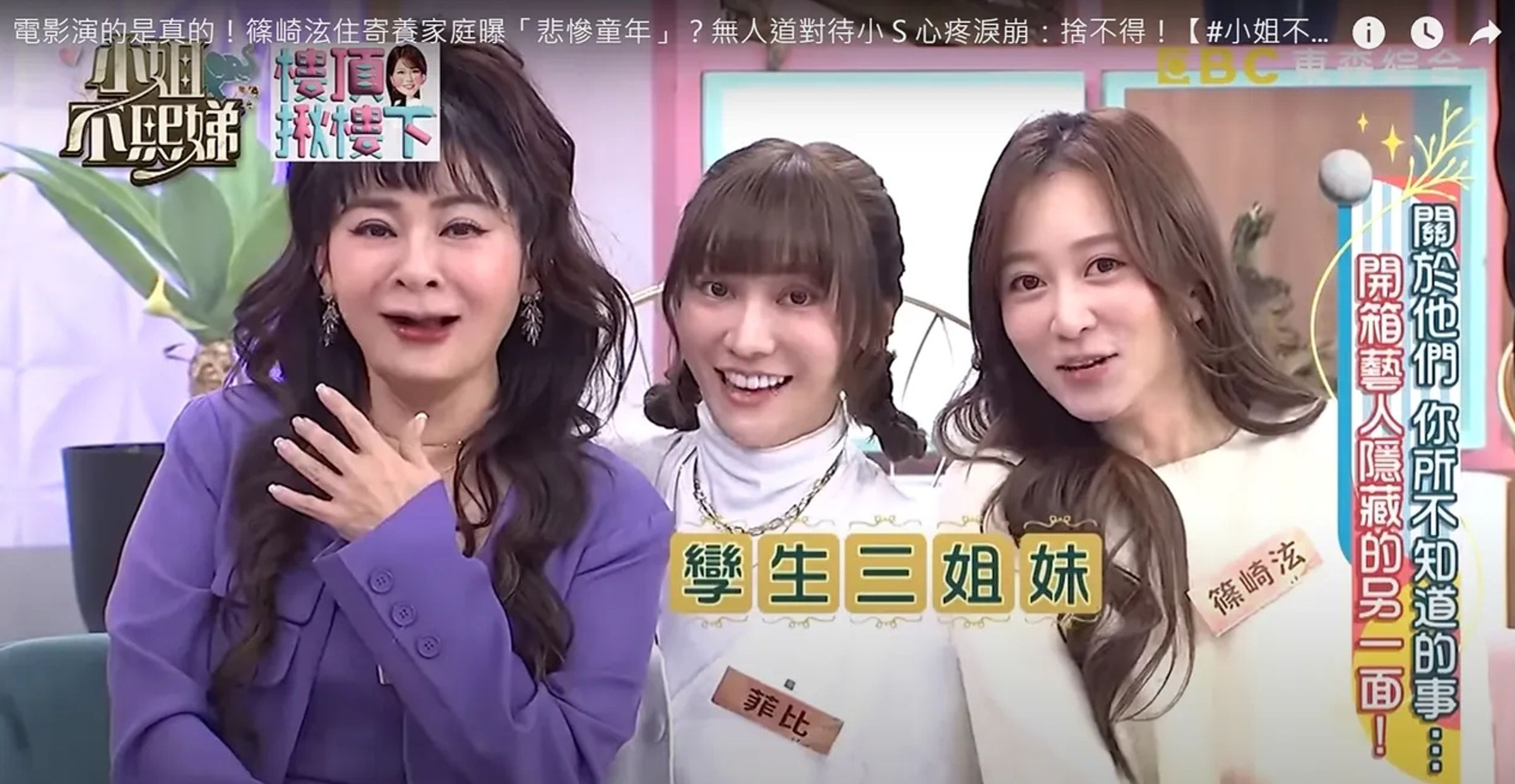 王彩樺（左起）、菲比與篠崎泫3人，長相超神似，簡直形同孿生三姊妹。（翻攝自小姐不熙娣）
