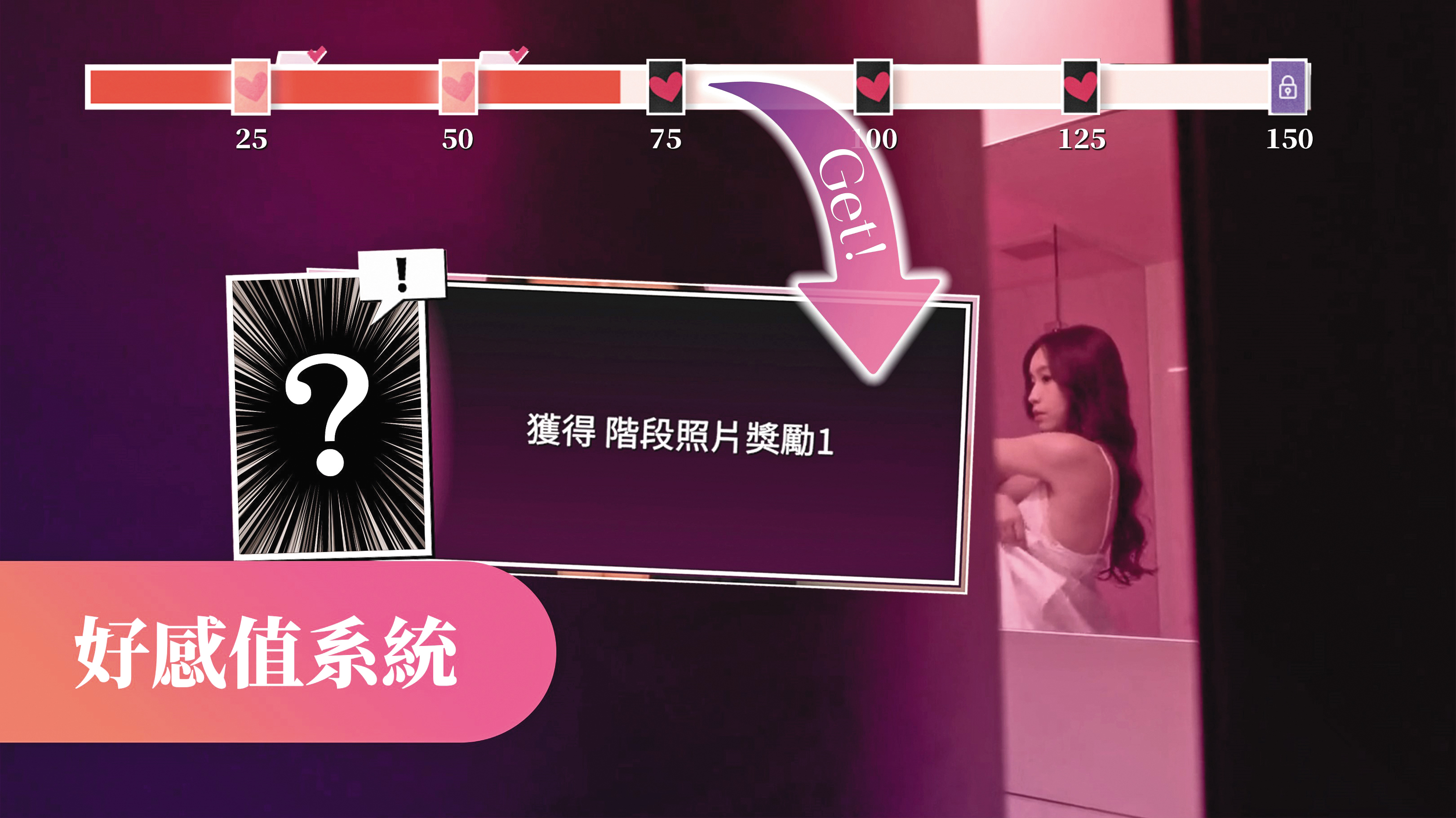 玩家的選擇會決定女模的好感度，好感度提升能解開照片、影片等獎勵。（麻豆傳媒提供）