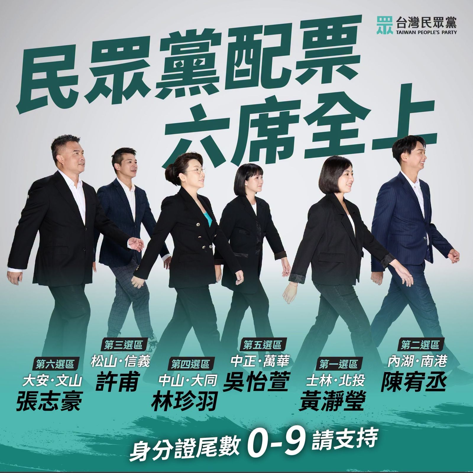 面對藍營北市議員選舉全面採取配票，民眾黨台北市黨部也在社群喊出身份證字號尾數0到9全部配給白營6席參選人。（翻攝民眾黨台北市黨部）