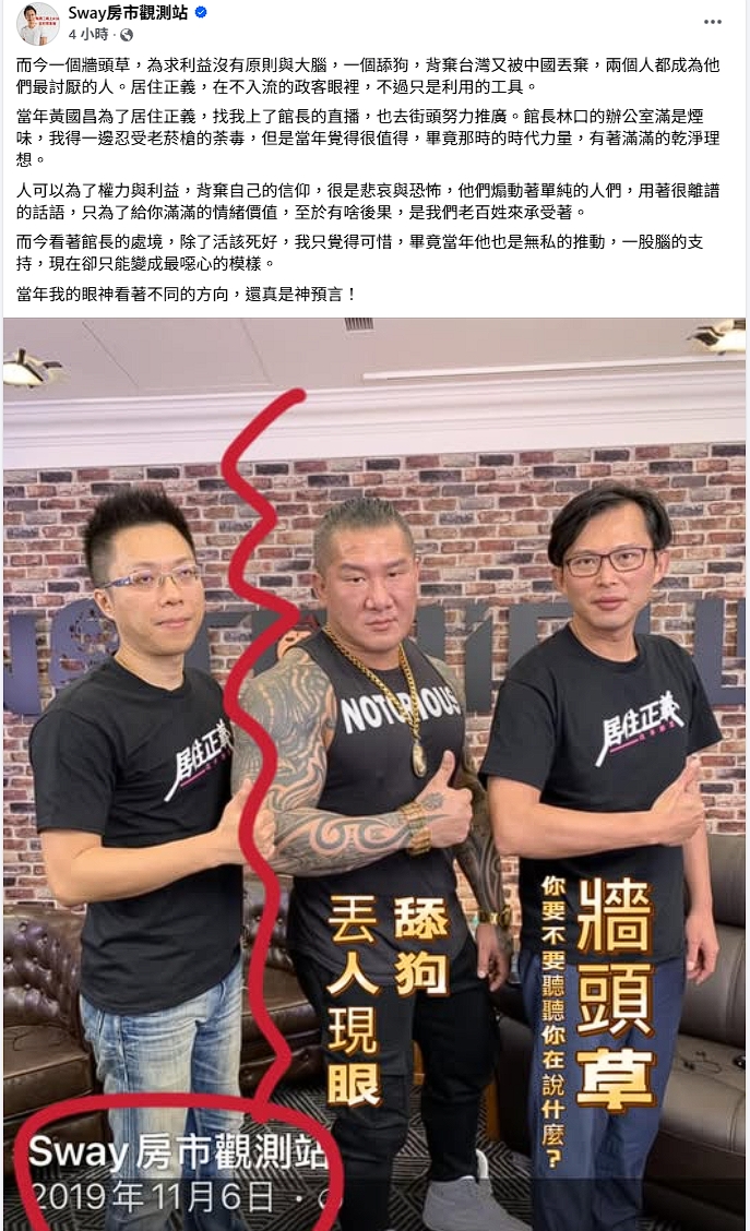 房市專家Sway發文憶起當年與黃國昌、館長的同台過往。（翻攝自臉書Sway房市觀測站 ）