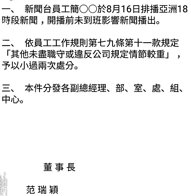 目前幾乎已經離開電視圈的簡立喆，當初最大新聞是「開播前未到班，影響新聞播出」，被記了小過兩次。