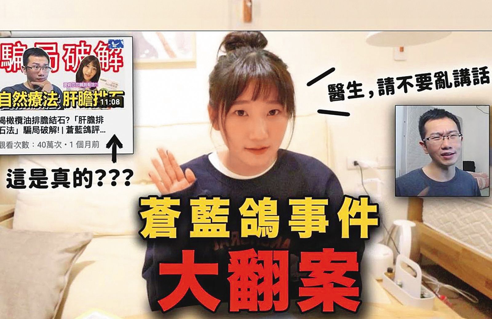 因推廣肝膽排石法，愛莉莎莎遭到醫師蒼藍鴿打臉，話題延燒好幾天。（翻攝自愛莉莎莎YouTube）