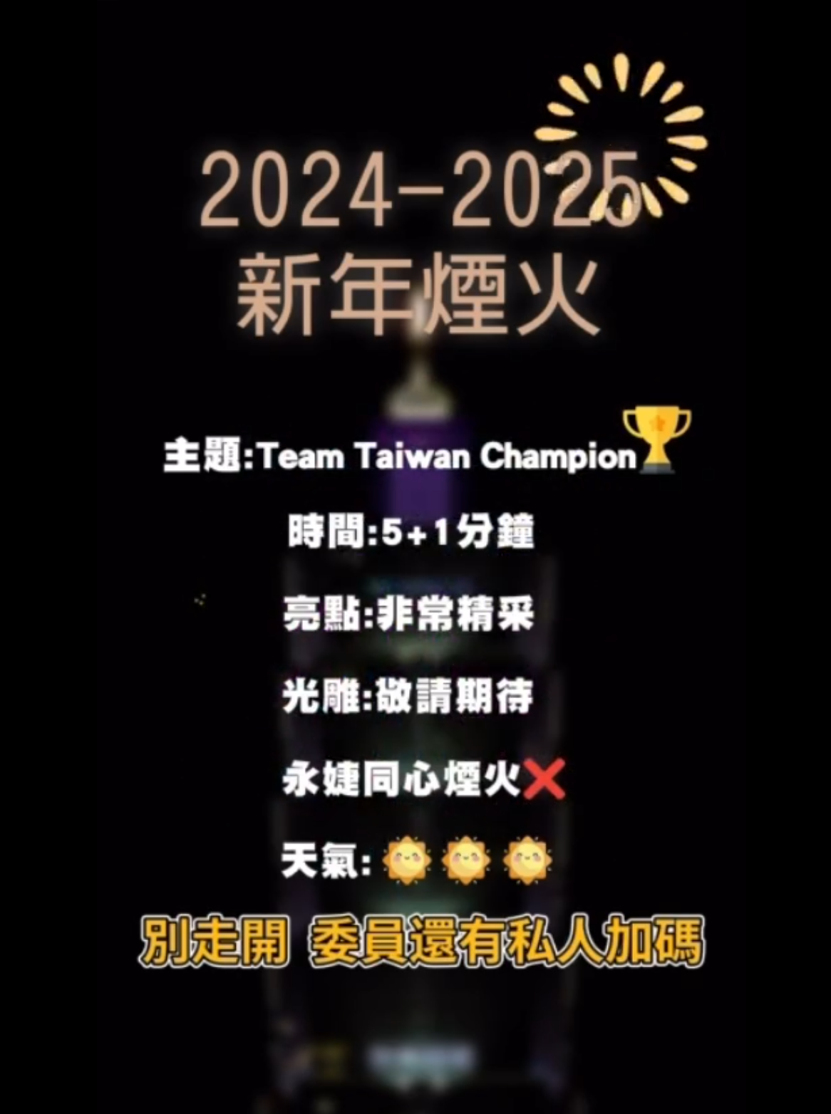 賈永婕介紹101煙火主題與特色。（翻攝影片畫面）