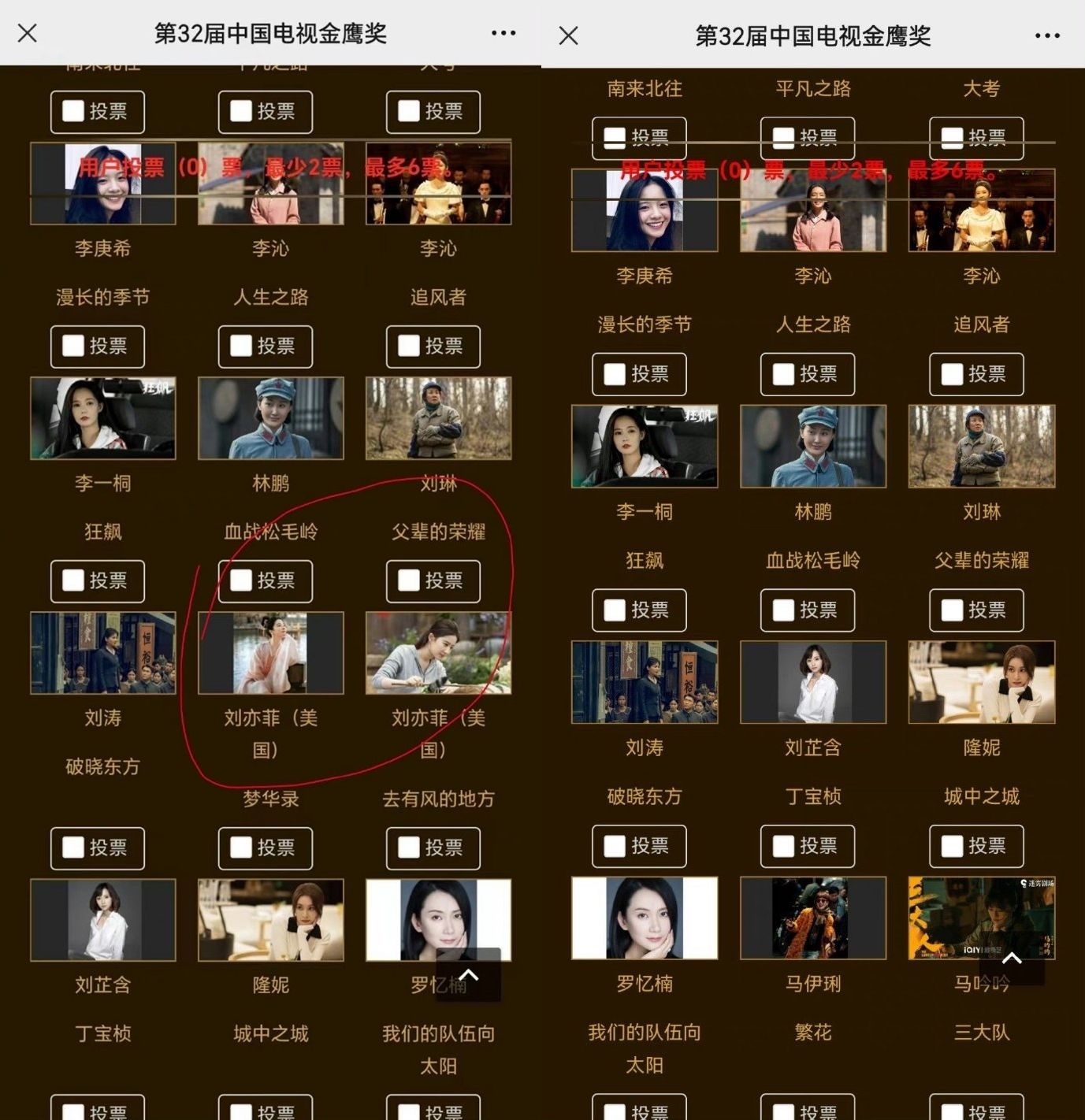 劉亦菲已經在第二階段票選中被剔除。（翻攝自金鷹獎微博）