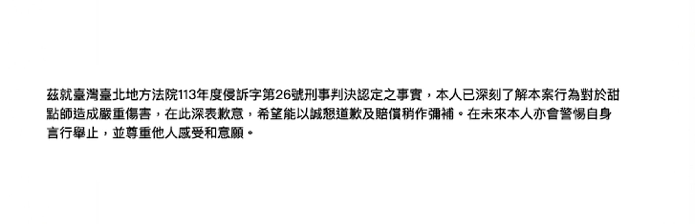 余尚泓將道歉聲明以截圖圖片的方式刊出,避免被搜尋。(翻攝自多多看電影)
