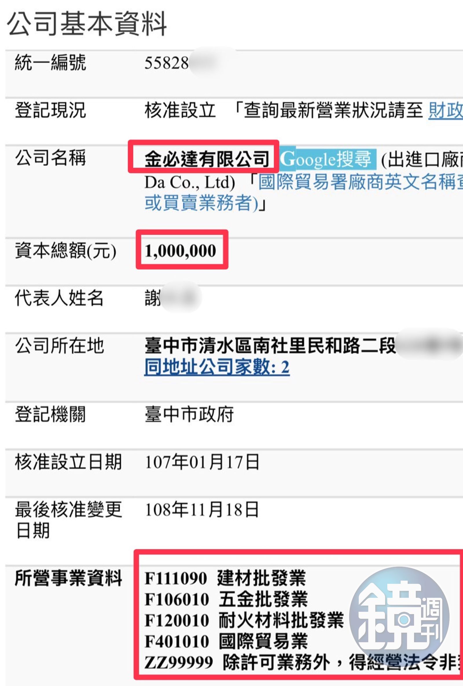 金必達資本額僅新台幣100萬元，營業項目非石材買賣及加工等設備廠商