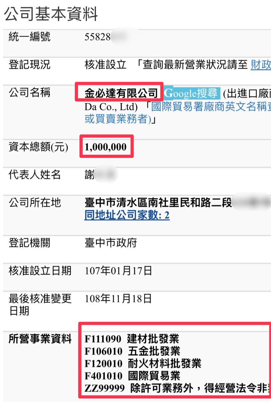 金必達資本額僅新台幣100萬元，營業項目非石材買賣及加工等設備廠商。