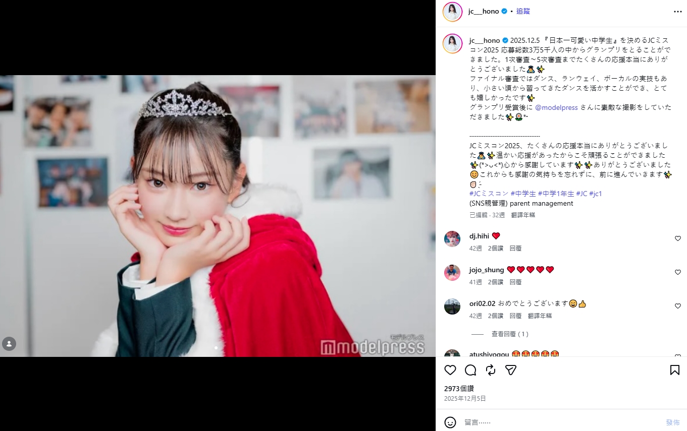 吉永帆乃加在評選日本最可愛國中女生的選拔大賽中脫穎而出奪得后冠。（翻攝自吉永帆乃加IG）