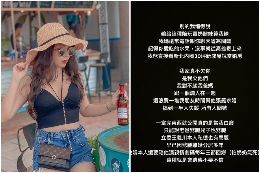 民進黨立委王義川兒子遭自稱前女友的網友具名指控劈腿，並踢爆其父王義川「早因劈腿分居多年」私德同樣有問題。（翻攝自爆料網友IG）