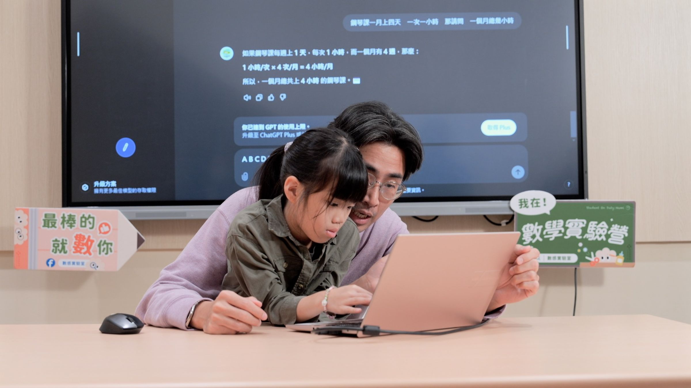 迎接AI時代到來,數感實驗室秉持讓數學好用、好學、好玩的核心價值,引導孩子應用數學思維與AI科技解決生活中的問題。