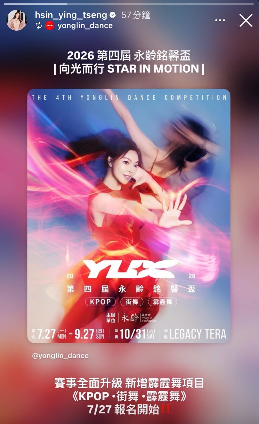 曾馨瑩為舞蹈比賽宣傳，也是她在丈夫緋聞爆發後25天，首度露面。（翻攝曾馨瑩IG）