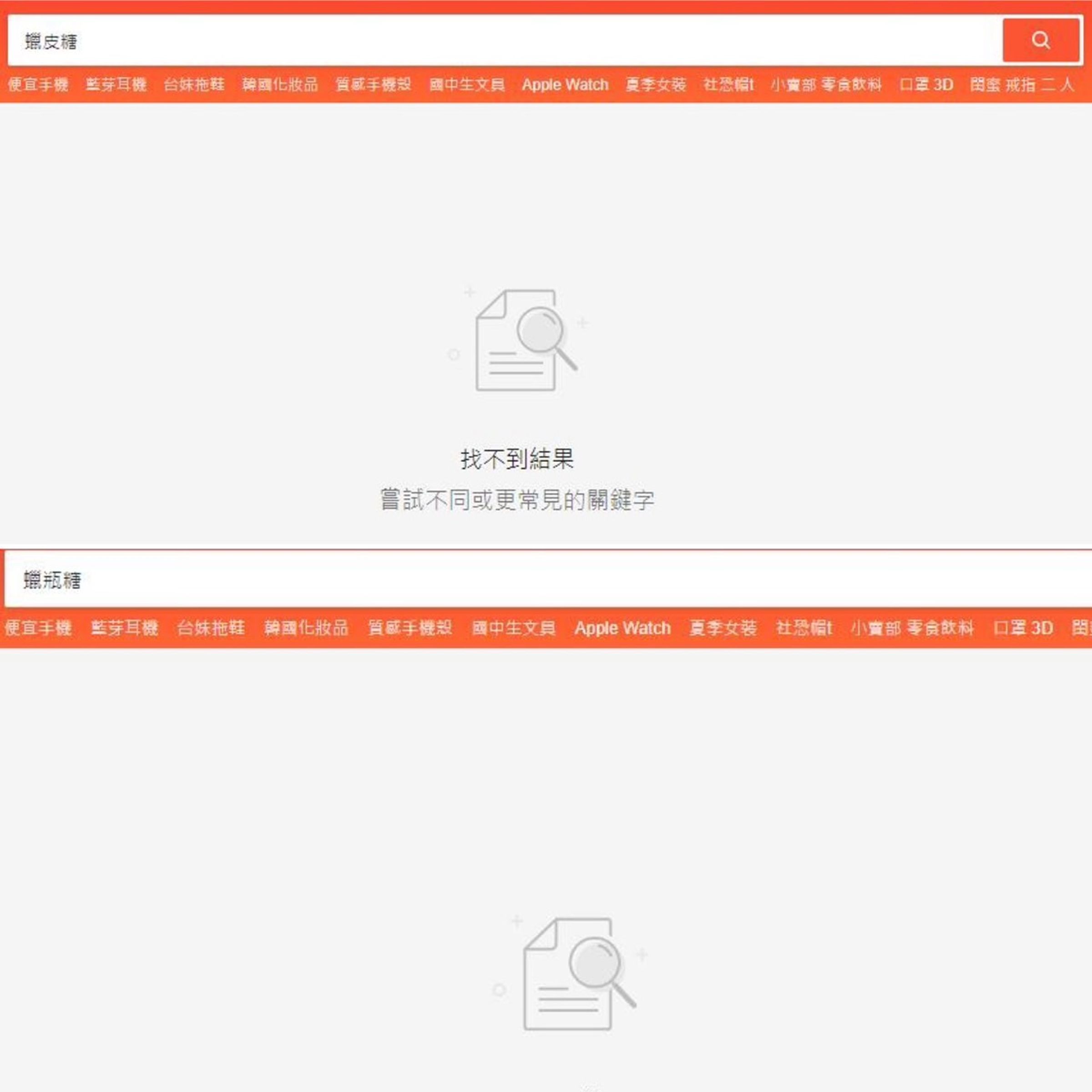 記者實測以關鍵字「蠟瓶糖」「蠟皮糖」目前都無法搜到了。(翻攝網購平台)