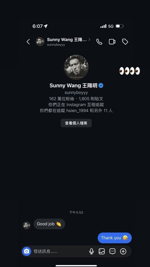 林昱珉也分享對話截圖，向王陽明致謝。（翻攝自林昱珉IG）