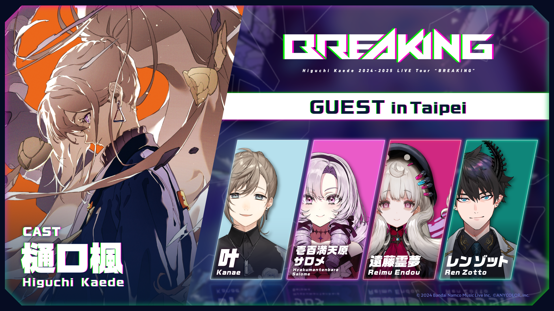 彩虹社 VTuber樋口楓將在台舉辦個人演唱會，並邀請同公司4位VTuber一起站台。(ANYCOLOR株式會社、大鴻藝術BIG ART提供）