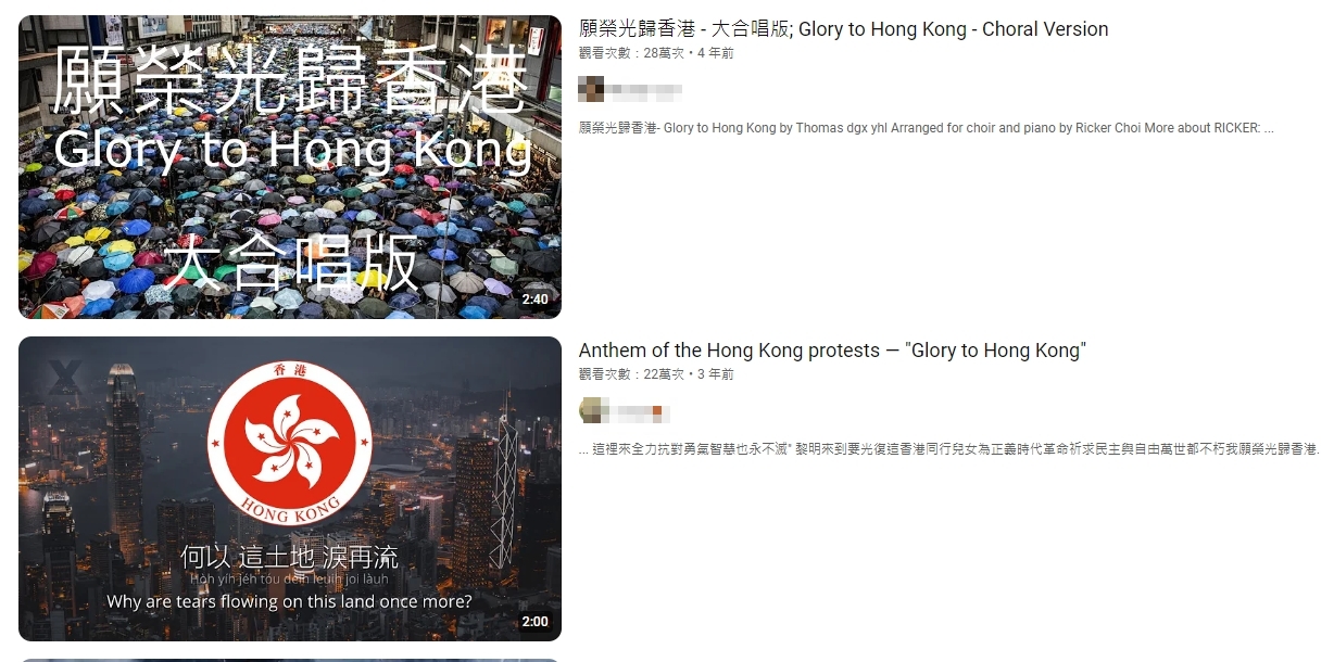 YouTube將透過系統處理，在香港地區將〈願榮光歸香港〉的內容封鎖。（翻攝YouTube）
