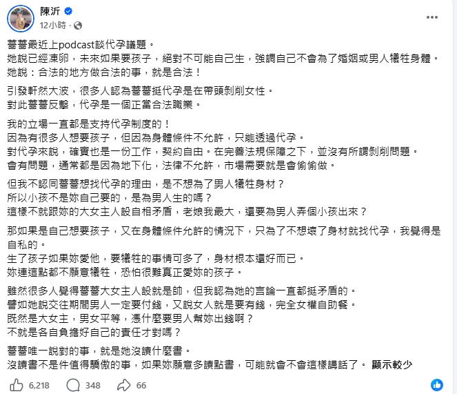 藝人薔薔近日在Podcast談生育議題，引發代孕爭議，網紅陳沂也發表個人看法。（翻攝自陳沂臉書）