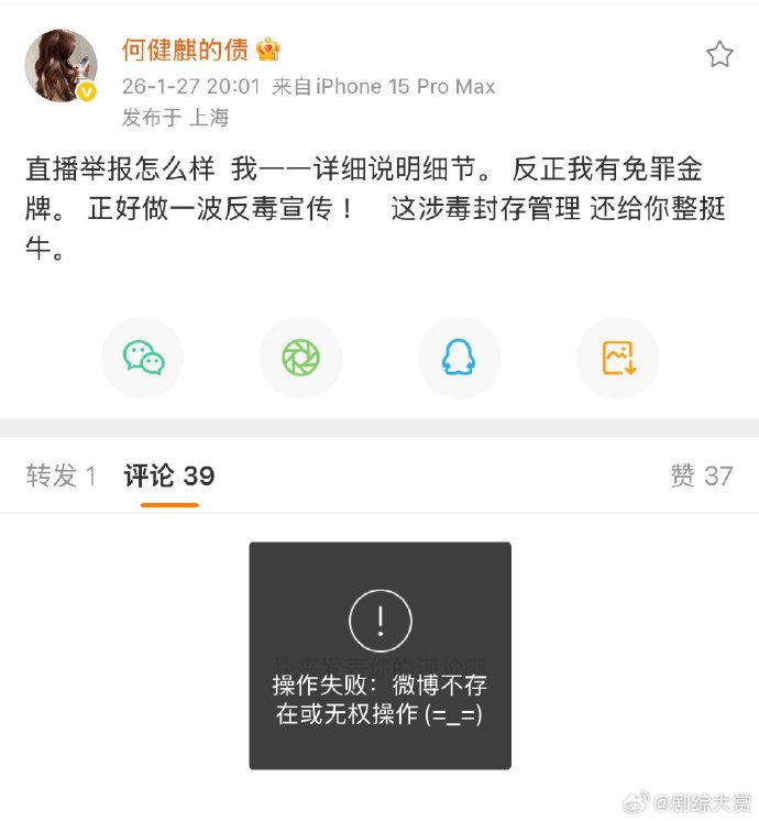 朱女揚言開直播繼續爆料,此貼文目前已刪除。(截圖何健麒的債微博)