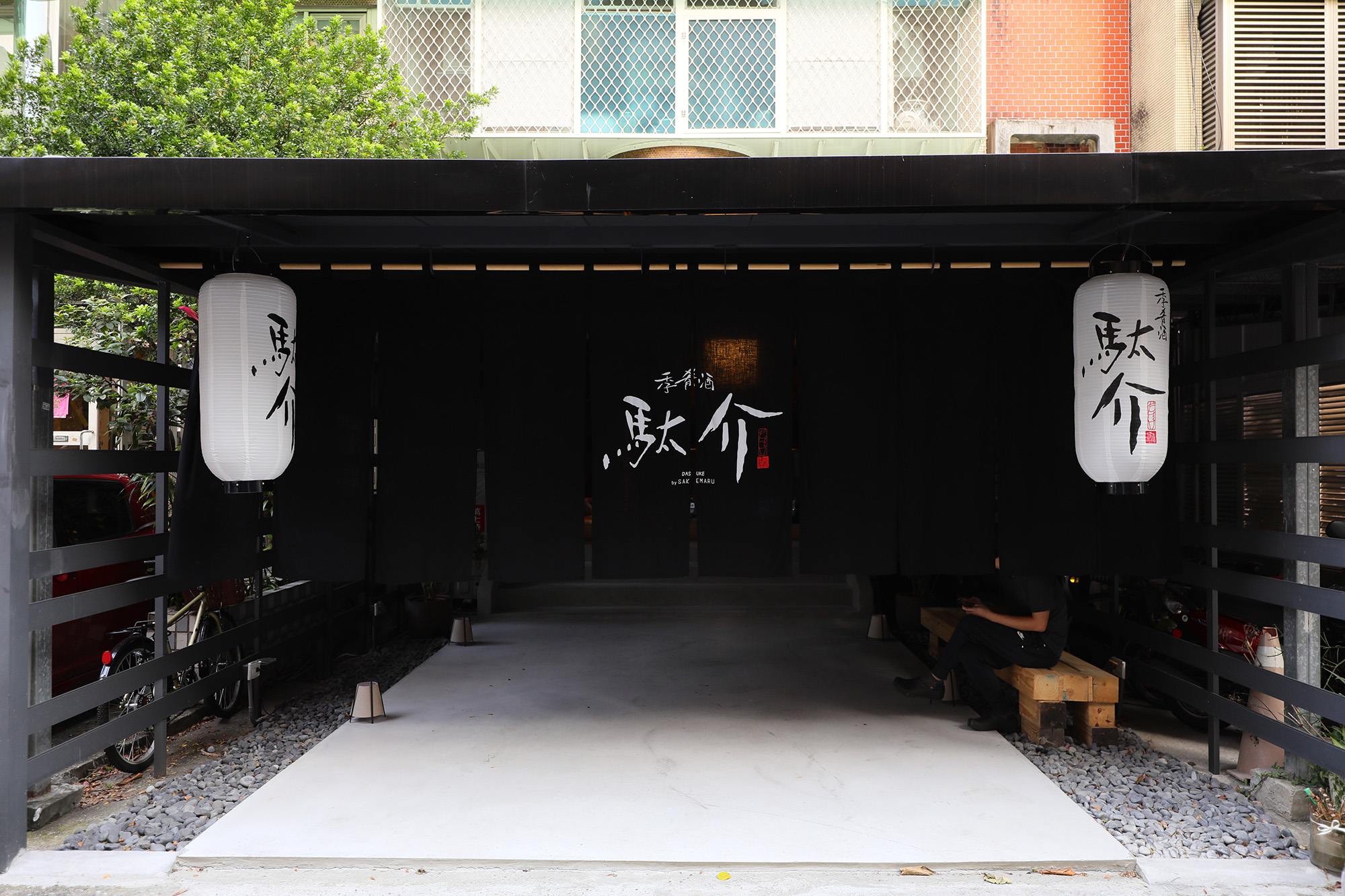 餐廳座落於台北四維路的巷弄內。