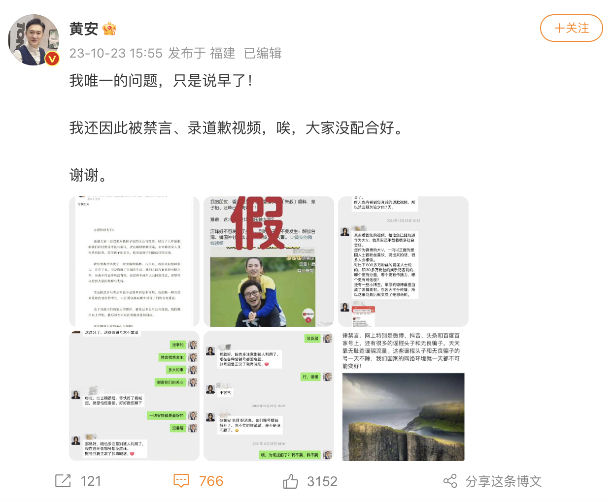 ▼黃安今在微博發文，表示章子怡和汪峰離婚消息，他只是「說早了。」（圖／翻攝自黃安微博）