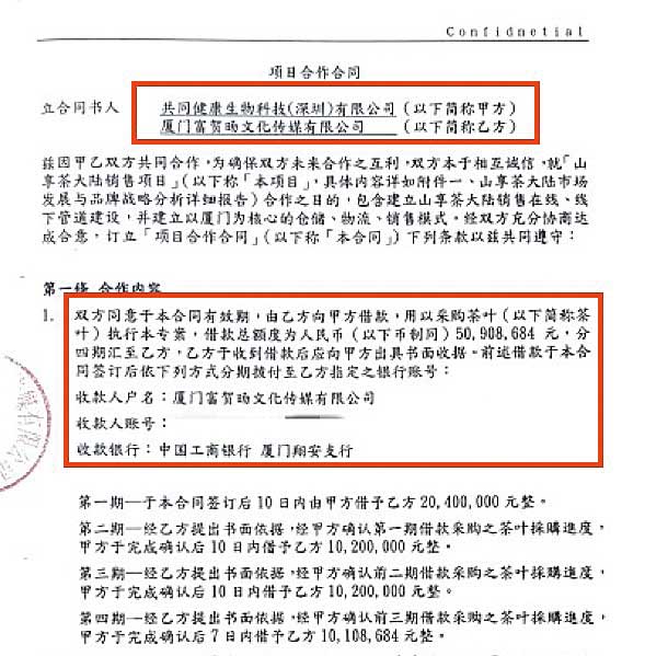 本刊取得採購合約,其中一份內容顯示雙方簽訂借貸合約,茶葉則是擔保品。(讀者提供)