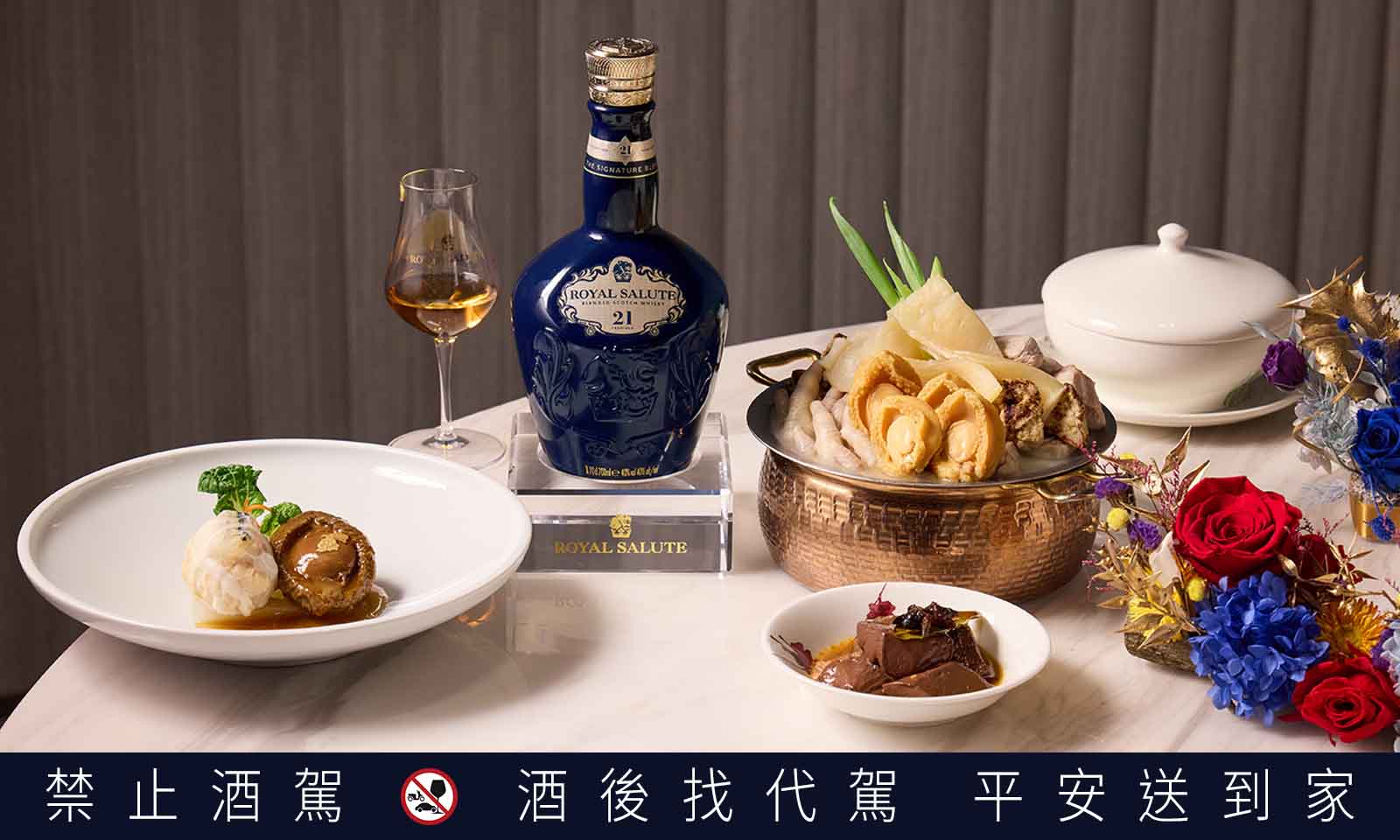 為與皇家禮炮攜手合作期間限定〈新奢餐酒 品味之最〉活動，五星高雄萬豪酒店「皇豪中餐廳」以極其珍饈的鮑魚和花膠等食材演繹新派粵菜。