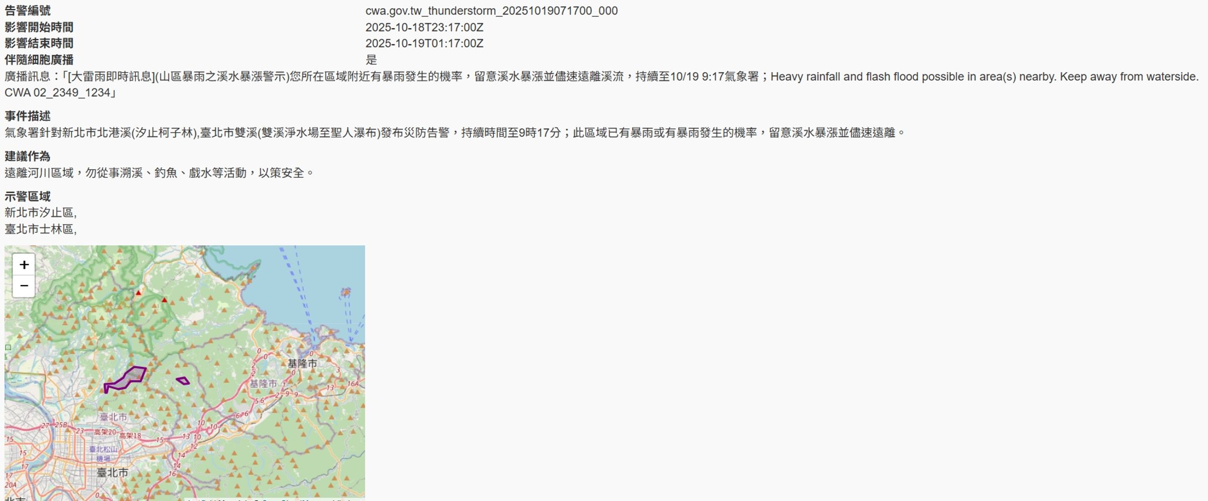 新北、台北發布國家級警報。（翻攝自中央氣象署官網）