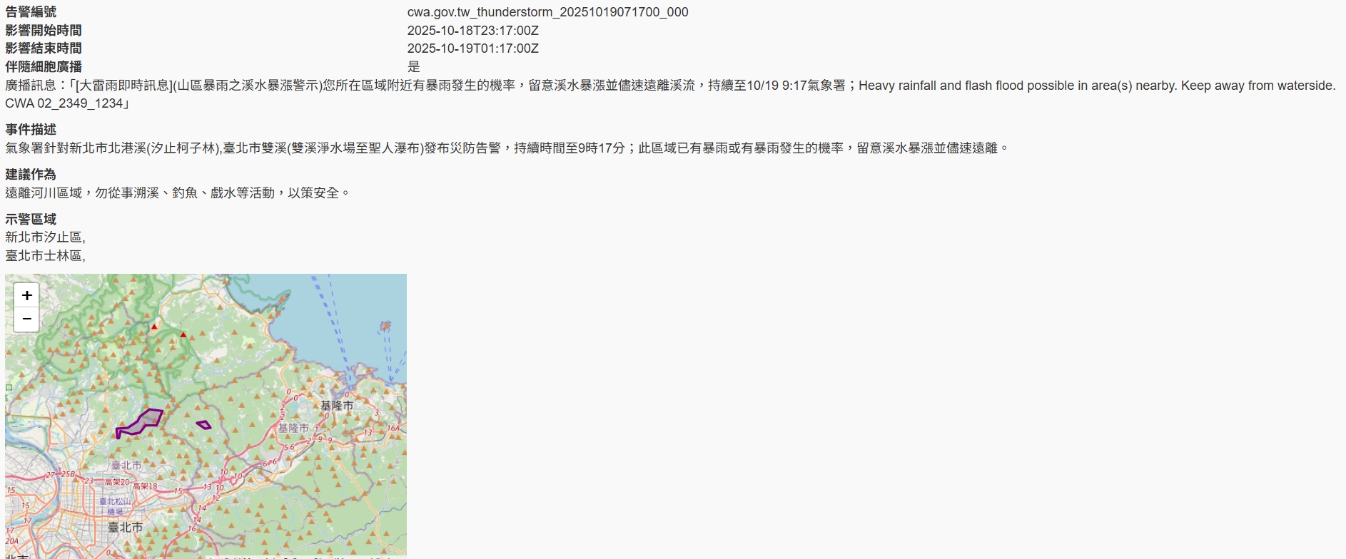 新北、台北發布國家級警報。(翻攝自中央氣象署官網)