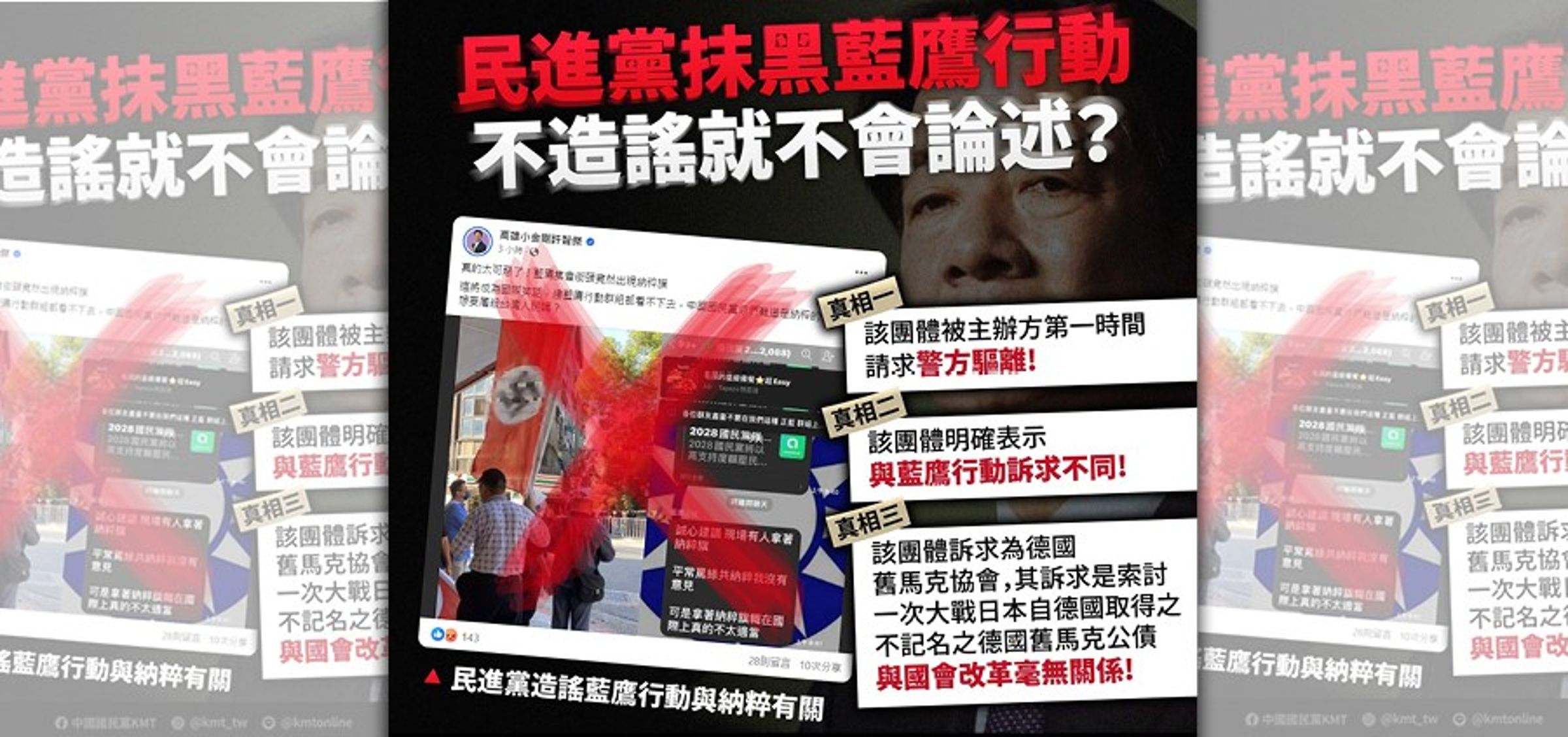 民進黨立委許智傑發文質疑國民黨藍鷹行動現場出現民眾持有「納粹」標誌的旗幟,國民黨稍早發聲反擊。(翻攝自國民黨臉書)