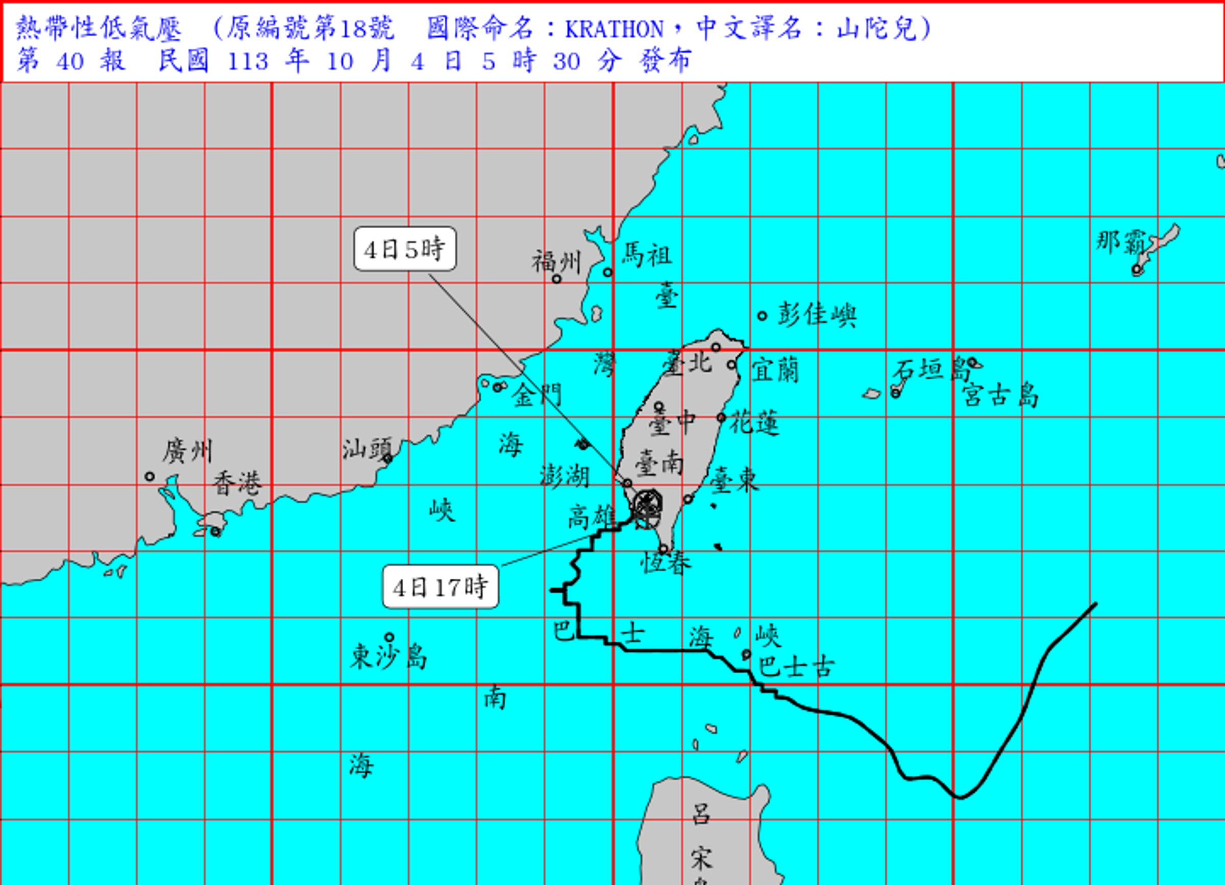 山陀兒解除海陸警,於高雄上空消散成熱帶性低氣壓。(翻攝自中央氣象署官網)